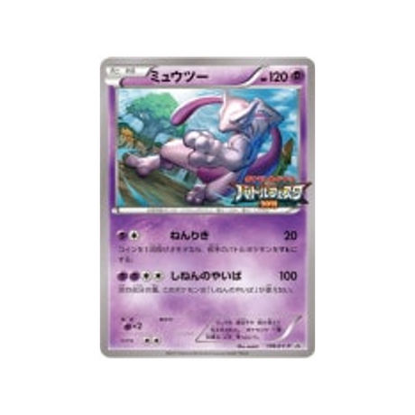 mewtwo-carte-pokemon-Carte Promo XY-xy-p-176-298