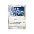 lugia-carte-pokemon-Carte Promo Épée et Bouclier-s-p-151-S-P