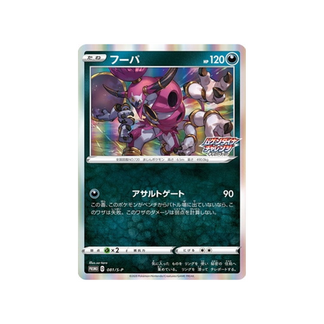 hoopa-carte-pokemon-Carte Promo Épée et Bouclier-s-p-081-S-P