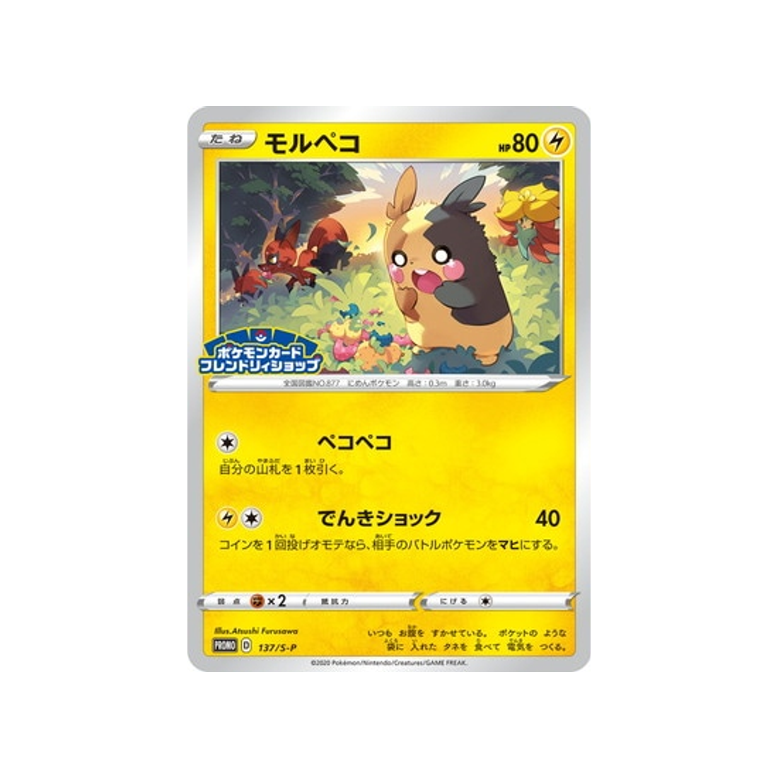 morpeko-carte-pokemon-Carte Promo Épée et Bouclier-s-p-137-S-P