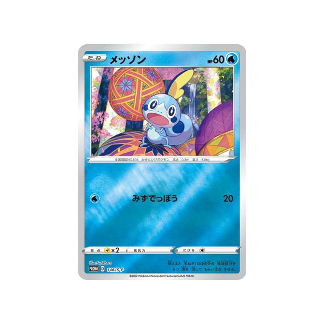 larméléon-carte-pokemon-Carte Promo Épée et Bouclier-s-p-146-S-P