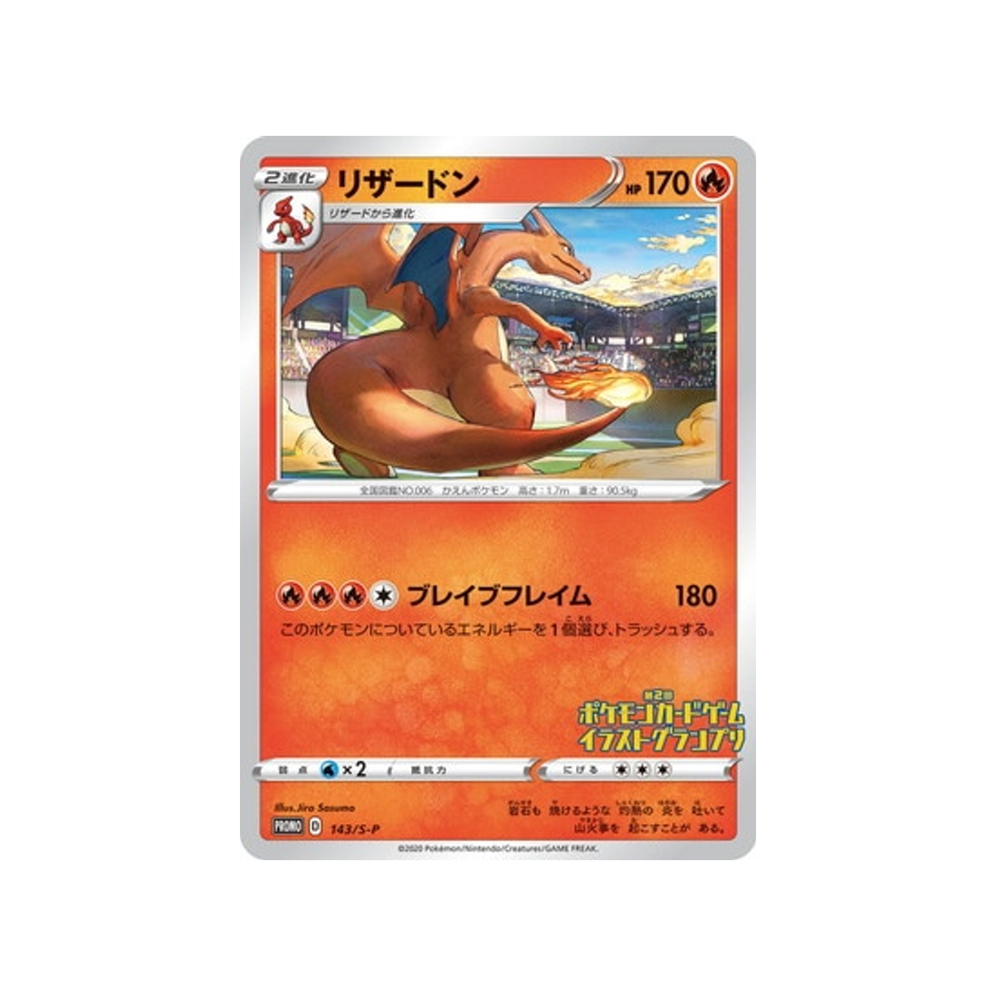 dracaufeu-carte-pokemon-Carte Promo Épée et Bouclier-s-p-143-S-P