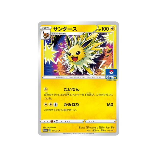 voltali-carte-pokemon-Carte Promo Épée et Bouclier-s-p-114-S-P