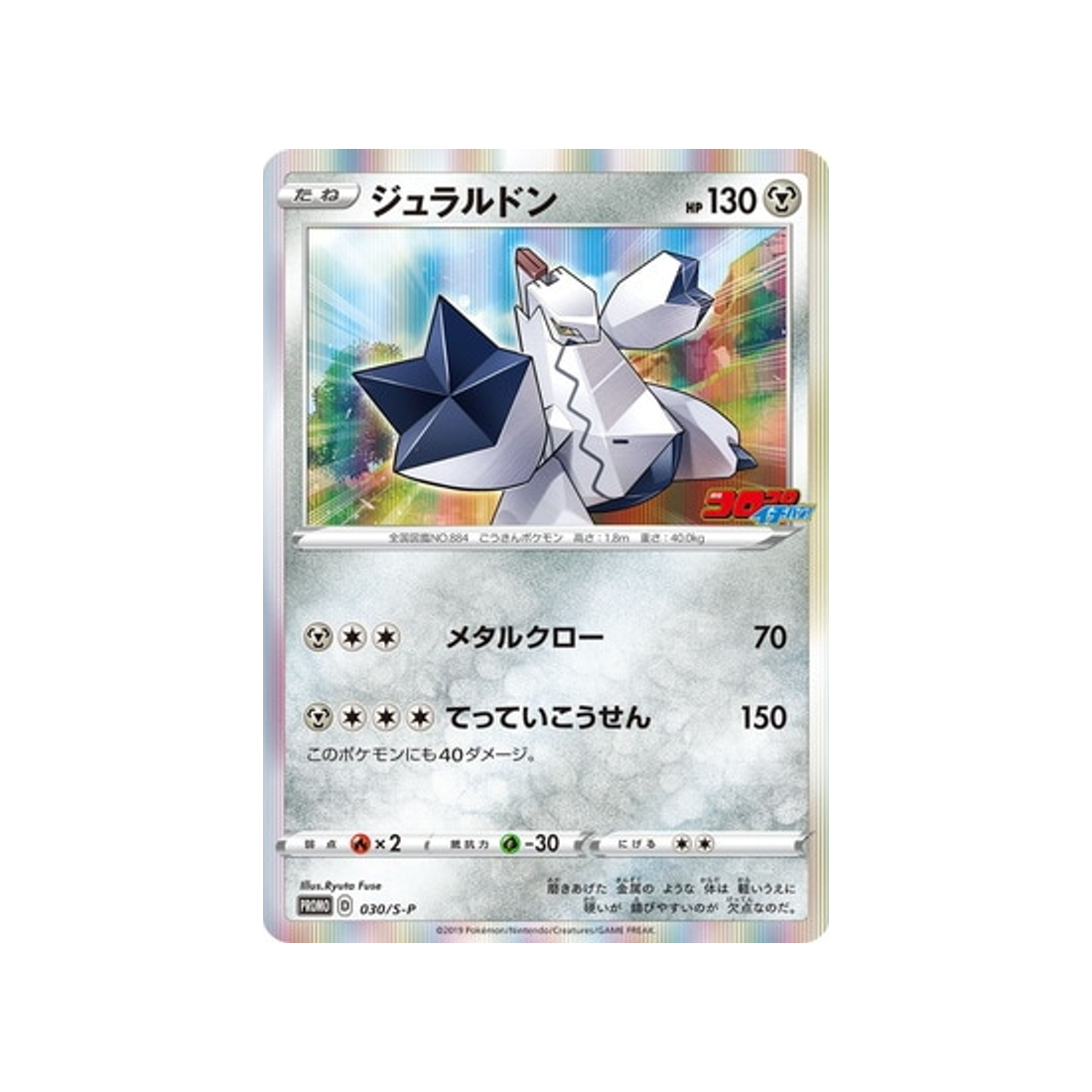 duralugon-carte-pokemon-Carte Promo Épée et Bouclier-s-p-030-S-P