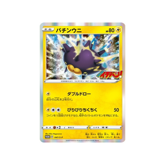 wattapik-carte-pokemon-Carte Promo Épée et Bouclier-s-p-047-S-P