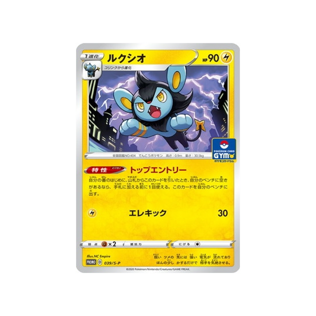 luxio-carte-pokemon-Carte Promo Épée et Bouclier-s-p-039-S-P