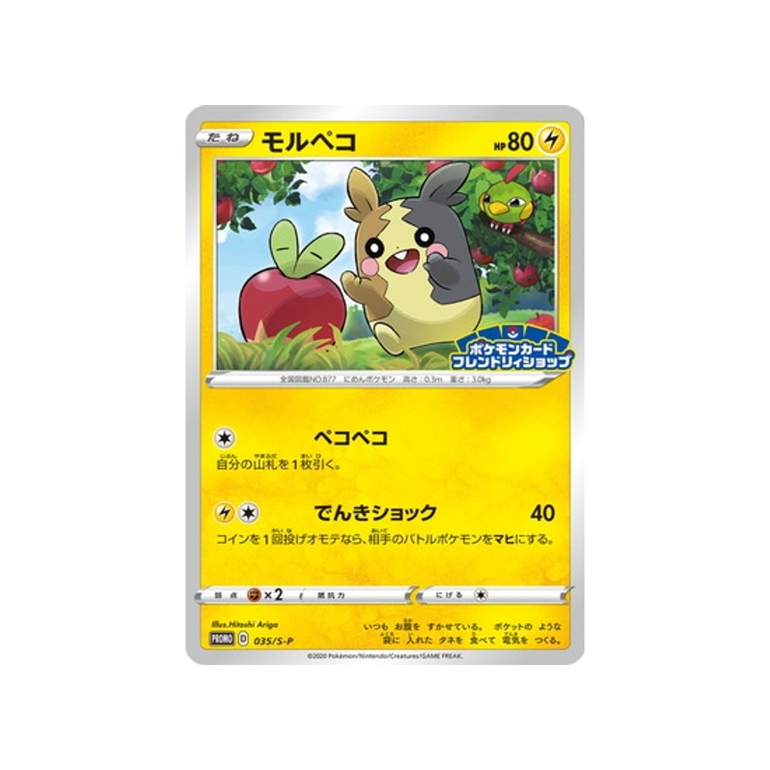 morpeko-carte-pokemon-Carte Promo Épée et Bouclier-s-p-035-S-P