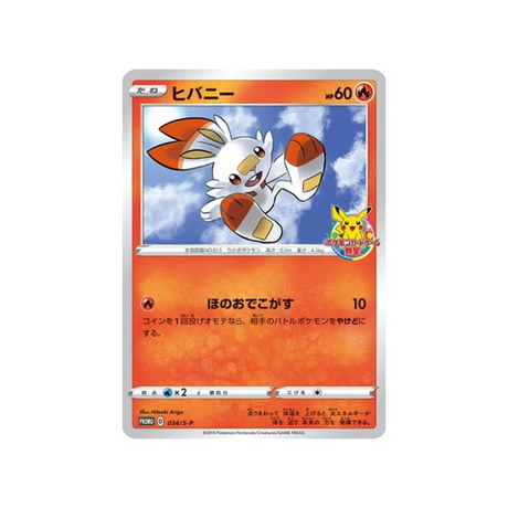 flambino-carte-pokemon-Carte Promo Épée et Bouclier-s-p-034-S-P