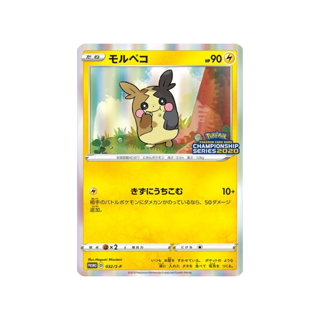 morpeko-carte-pokemon-Carte Promo Épée et Bouclier-s-p-032-S-P