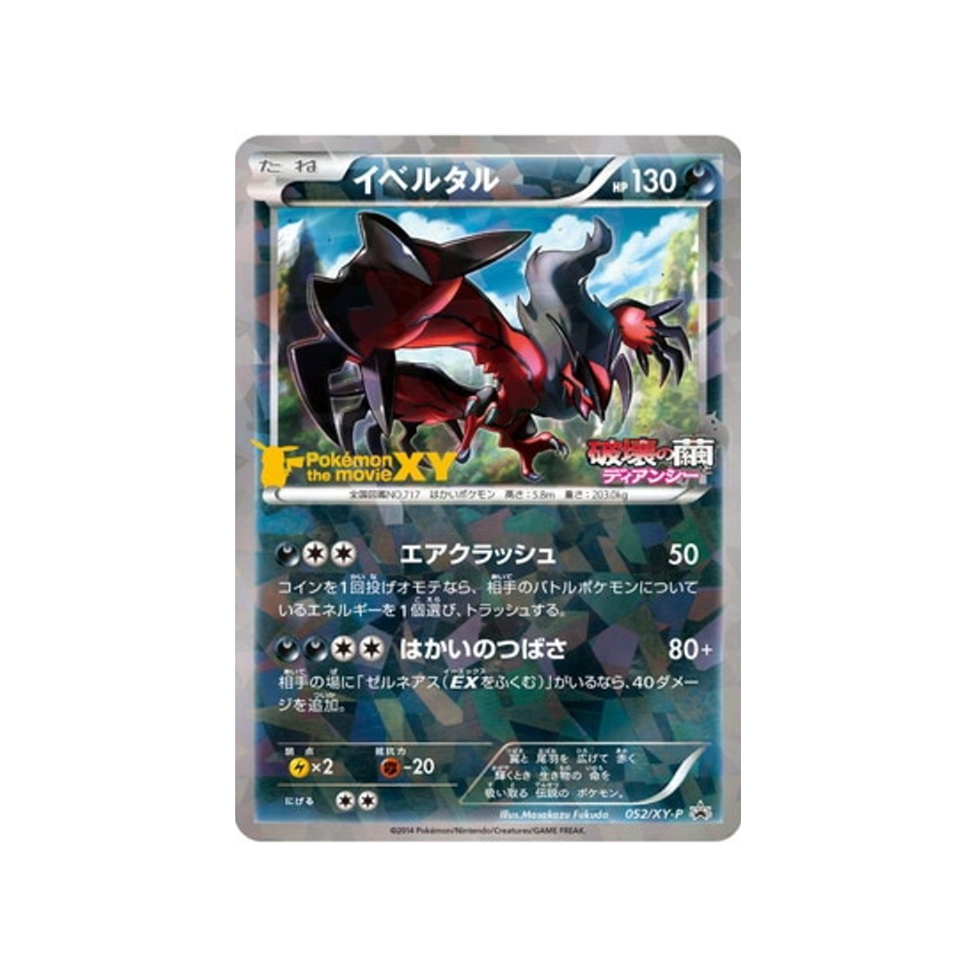 yveltal-carte-pokemon-Carte Promo XY-xy-p-052-298