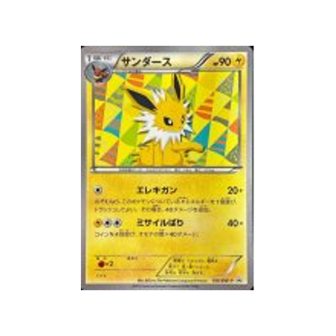 voltali-carte-pokemon-Carte Promo Noir & Blanc-bw-p-186-197