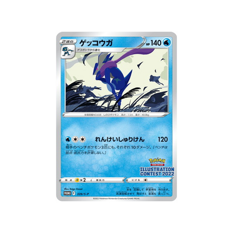 amphinobi-carte-pokemon-Carte Promo Épée et Bouclier-s-p-339-S-P