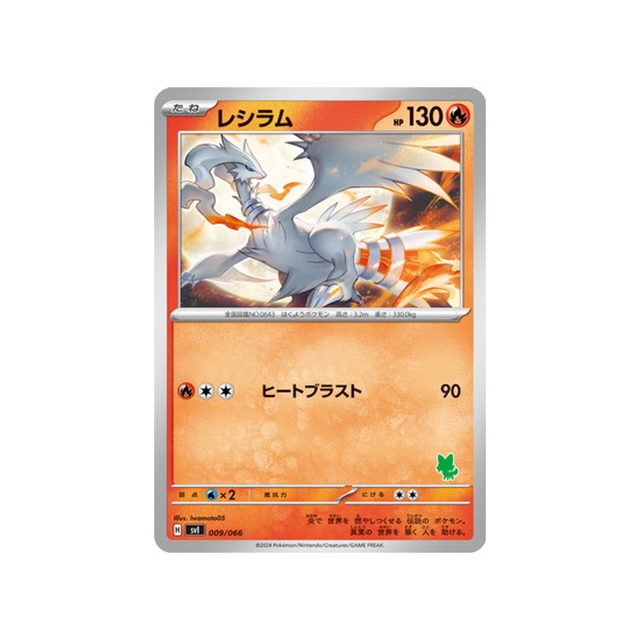 reshiram-carte-pokemon-Battle Academy -svi-009-066