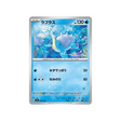 lokhlass-carte-pokemon-Battle Academy -svi-012-066