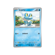 grenousse-carte-pokemon-Battle Academy -svi-015-066