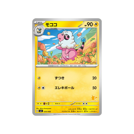 lainergie-carte-pokemon-Battle Academy -svi-020-066