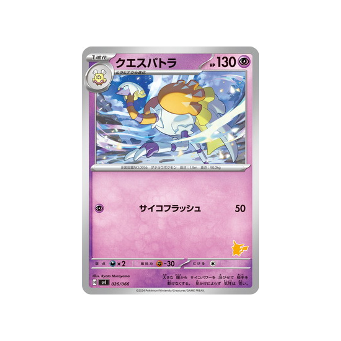 cléopsytra-carte-pokemon-Battle Academy -svi-026-066