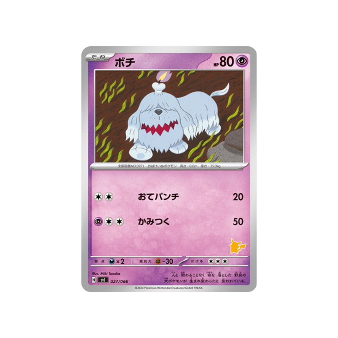 toutombe-carte-pokemon-Battle Academy -svi-027-066