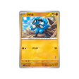 riolu-carte-pokemon-Battle Academy -svi-031-066