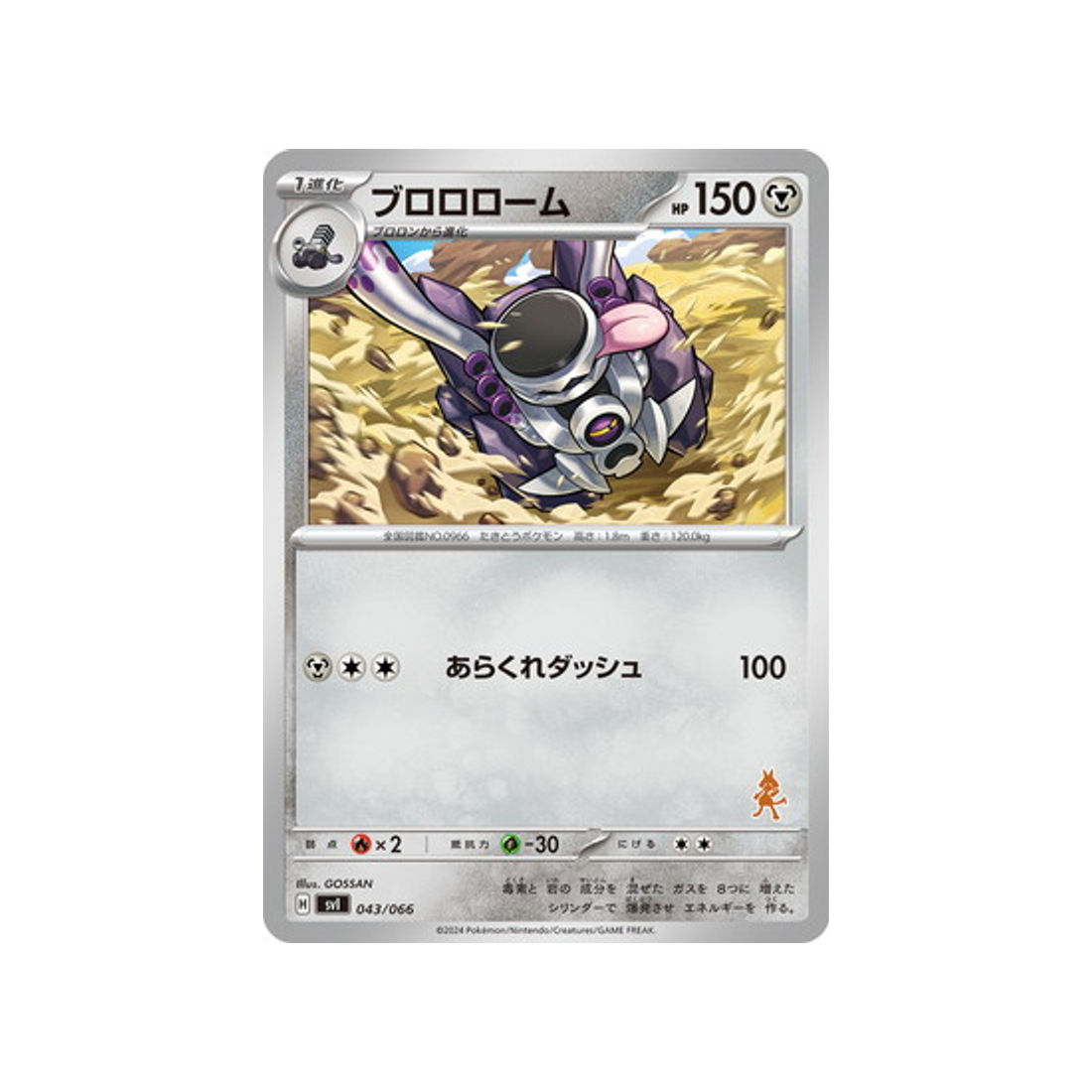 vrombotor-carte-pokemon-Battle Academy -svi-043-066