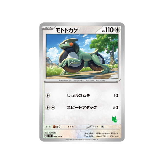 motorizard-carte-pokemon-Battle Academy -svi-048-066