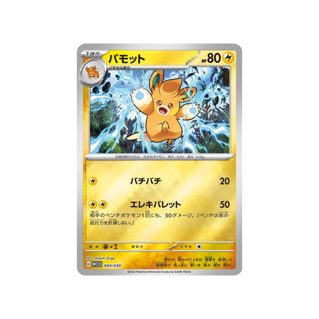 pohmotte-carte-pokemon-Championnat du Monde 2023 Yokohama-wcs23-004-030