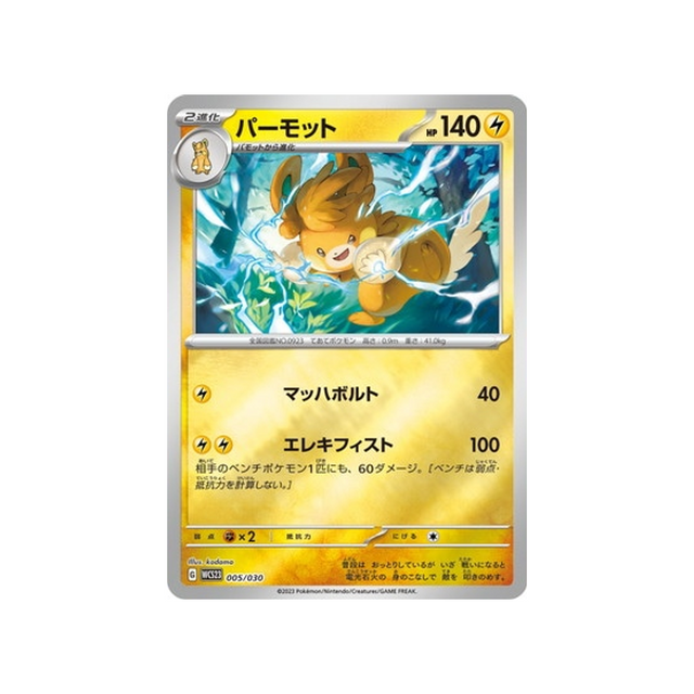 pohmarmotte-carte-pokemon-Championnat du Monde 2023 Yokohama-wcs23-005-030