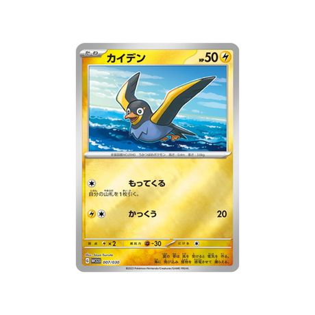 zapétrel-carte-pokemon-Championnat du Monde 2023 Yokohama-wcs23-007-030