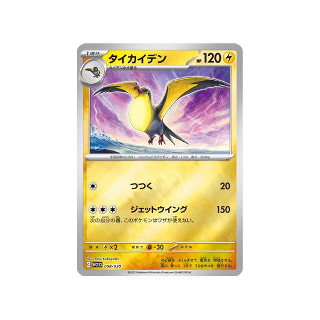 fulgulairo-carte-pokemon-Championnat du Monde 2023 Yokohama-wcs23-008-030