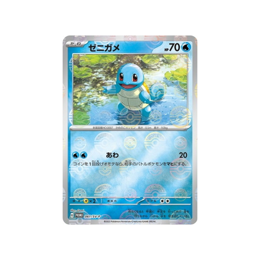 carapuce-carte-pokemon-Carte Promo Ecarlate et Violet -sv-p-061-218