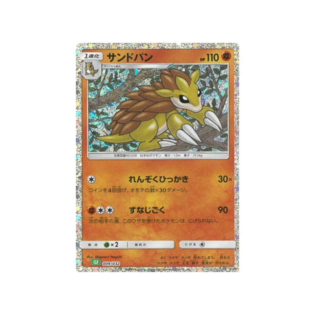 sablaireau-carte-pokemon-Classic Florizarre-clf-009-032