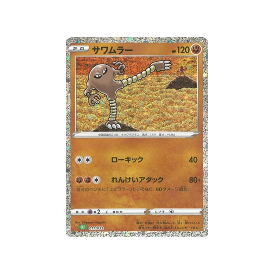 kicklee-carte-pokemon-Classic Florizarre-clf-011-032