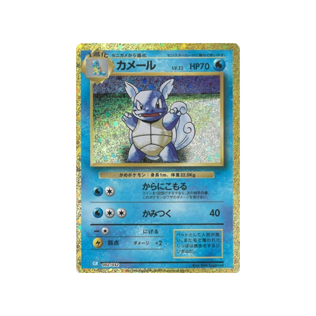 carabaffe-carte-pokemon-Classic Tortank-clk-002-032