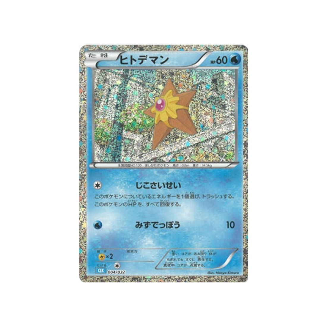 stari-carte-pokemon-Classic Tortank-clk-004-032