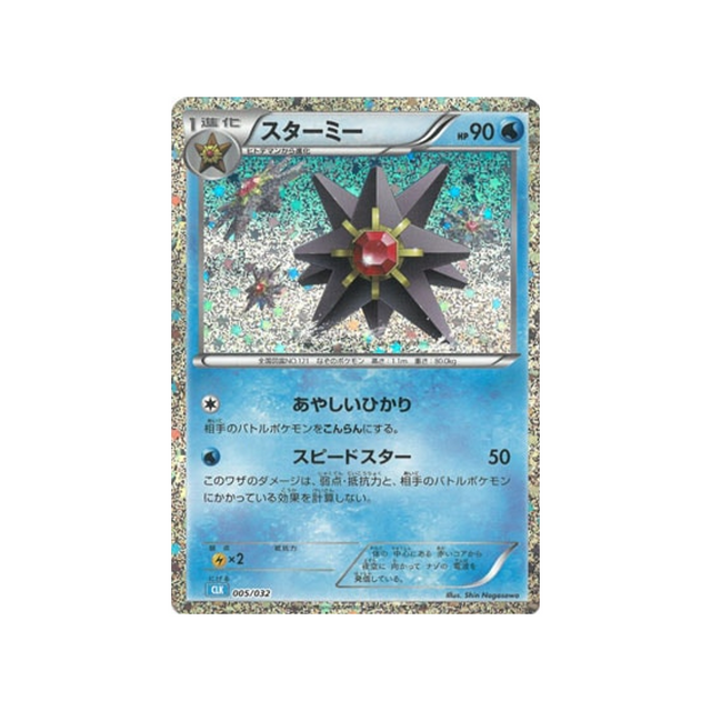 staross-carte-pokemon-Classic Tortank-clk-005-032