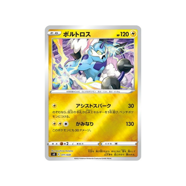 fulguris-carte-pokemon-Dracaufeu VSTAR VS Rayquaza VMAX Special-so-011-030