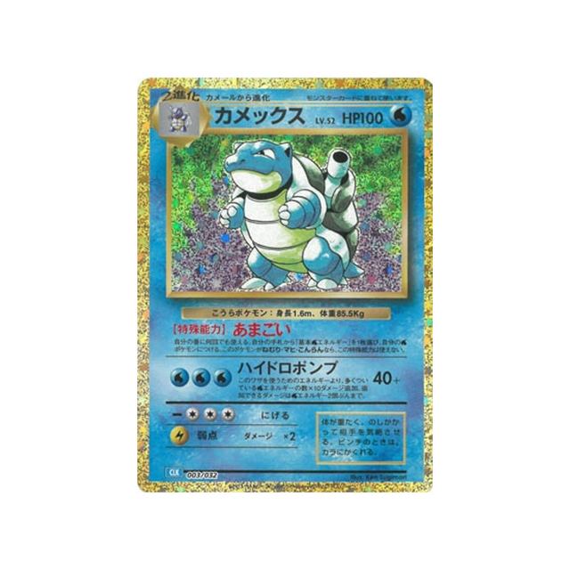 tortank-carte-pokemon-Classic Tortank-clk-003-032