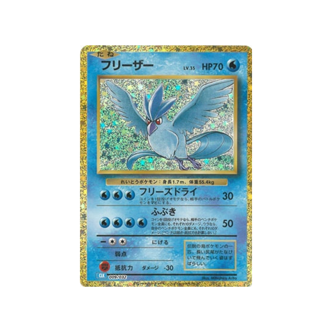 artikodin-carte-pokemon-Classic Tortank-clk-009-032