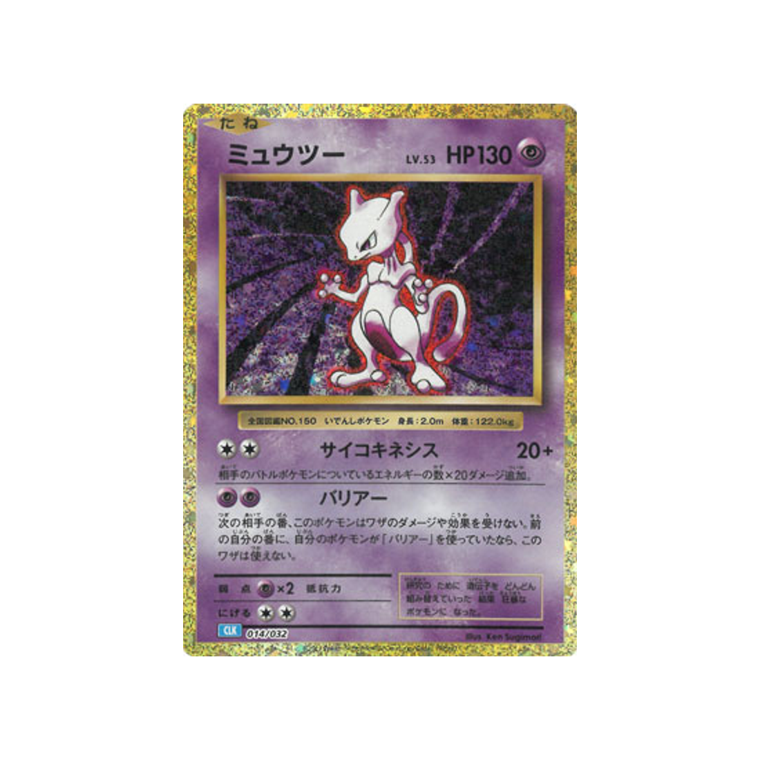 mewtwo-carte-pokemon-Classic Tortank-clk-014-032