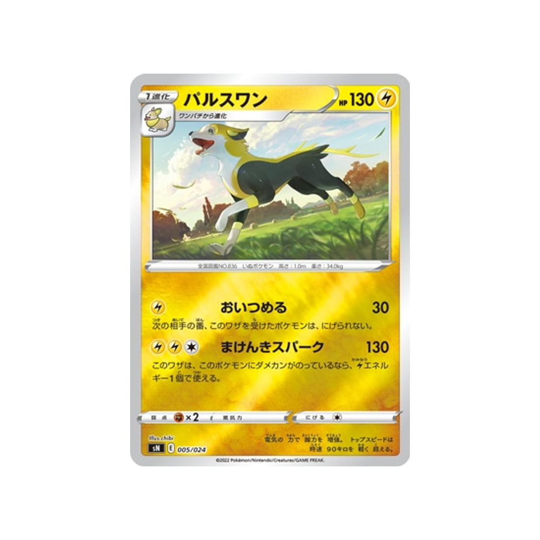 fulgudog-carte-pokemon-Start Deck 100 CoroCoro Comic-sn-005-024