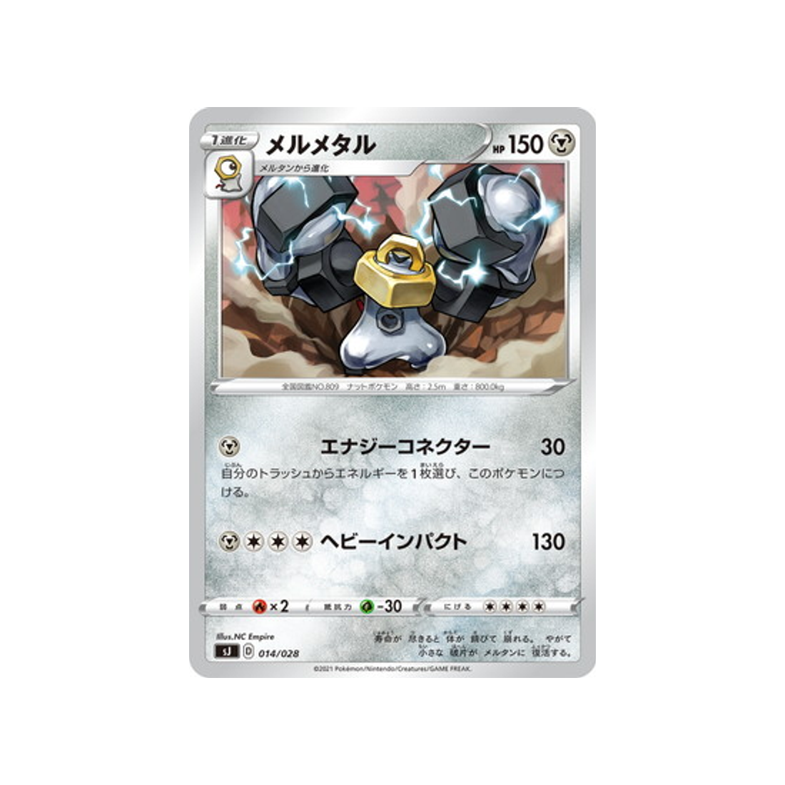 melmetal-carte-pokemon-Zacian & Zamazenta vs Eternatus Special-sj-014-028