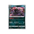 darkrai-carte-pokemon-Zacian & Zamazenta vs Eternatus Special-sj-005-028