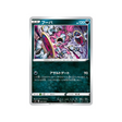 hoopa-carte-pokemon-Zacian & Zamazenta vs Eternatus Special-sj-006-028