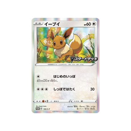 évoli-carte-pokemon-Carte Promo Épée et Bouclier-s-p-100-S-P