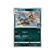 escroco-carte-pokemon-Carte Promo Épée et Bouclier-s-p-116-S-P