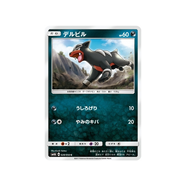 malosse-carte-pokemon-Bêtes Ultra-Dimensionnelles-sm4a-028-050