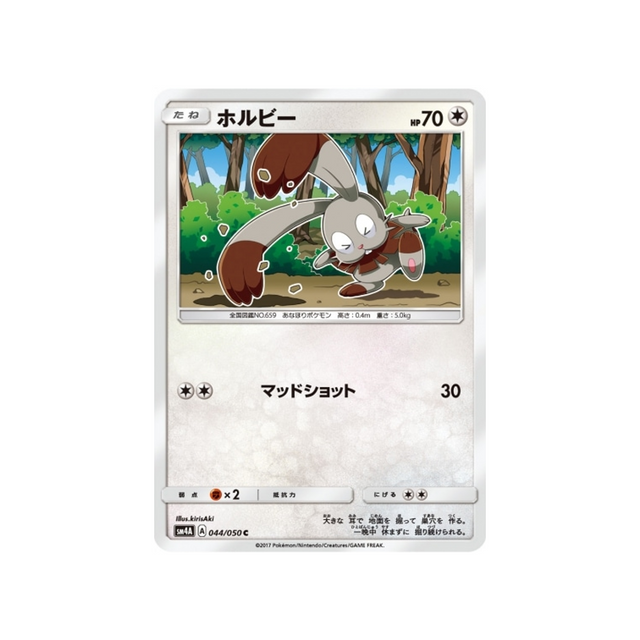 sapereau-carte-pokemon-Bêtes Ultra-Dimensionnelles-sm4a-044-050