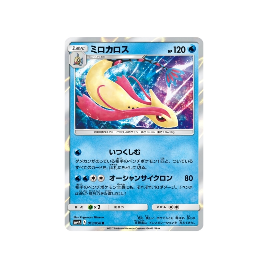 milobellus-carte-pokemon-Bêtes Ultra-Dimensionnelles-sm4a-013-050