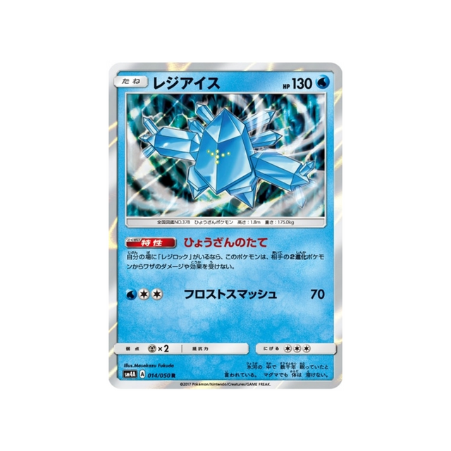 regice-carte-pokemon-Bêtes Ultra-Dimensionnelles-sm4a-014-050