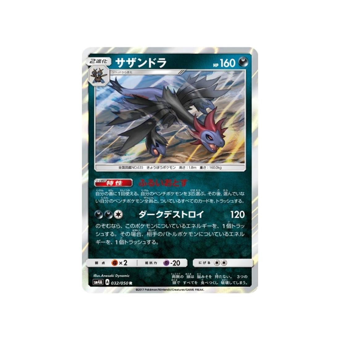 trioxhydre-carte-pokemon-Bêtes Ultra-Dimensionnelles-sm4a-032-050